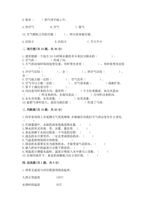 教科版三年级上册科学《期末测试卷》带答案（考试直接用）.docx