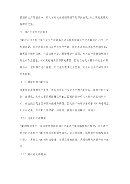 电气工程自动化控制中PLC技术的应用高鹏.docx