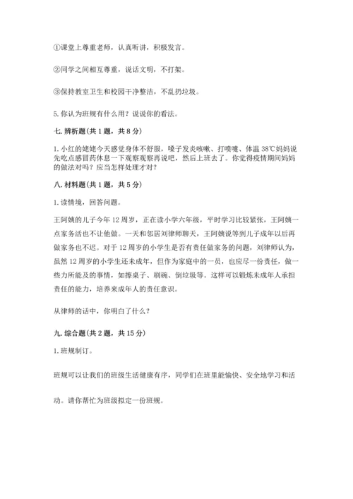 部编版四年级上册道德与法治期中测试卷附完整答案【全优】.docx