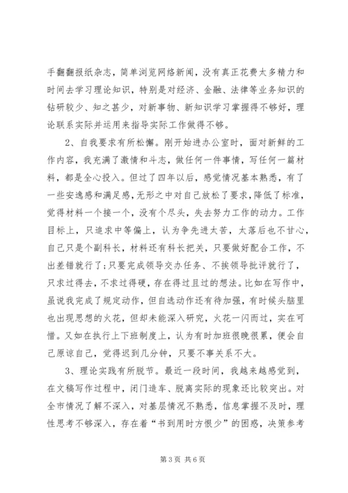 公务员个人反思材料 (2).docx