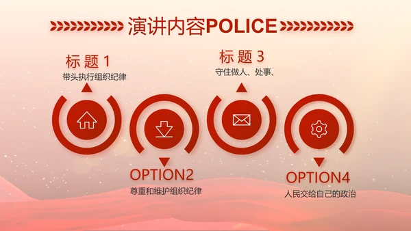 红色大气警察民警职工大会召开视频PPT模板