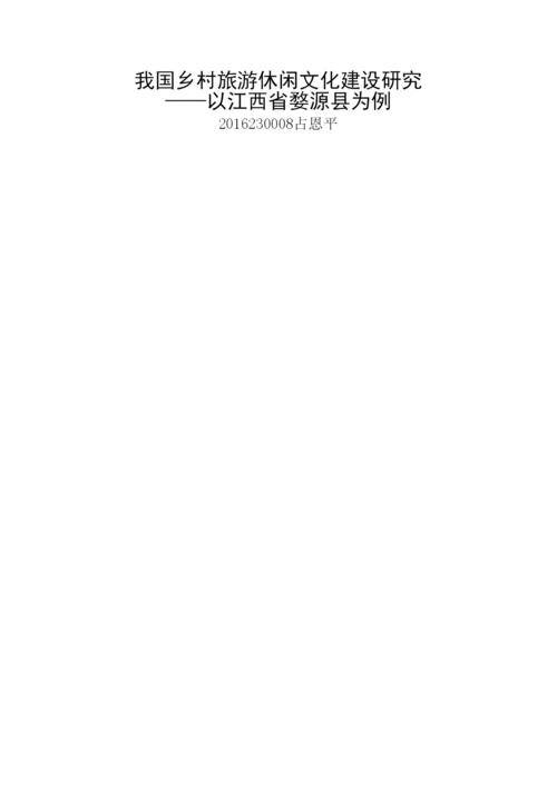 【精编】占恩平论文初稿标红.docx