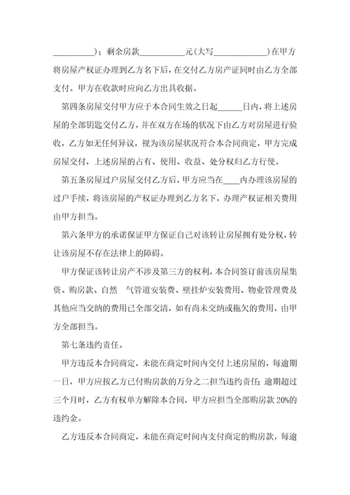 房屋租赁期满移交协议书