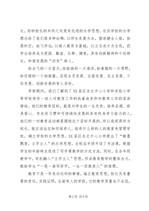 外出考察学习心得 (2).docx