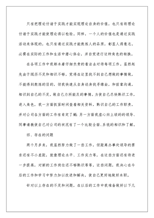 毕业实习报告1000字