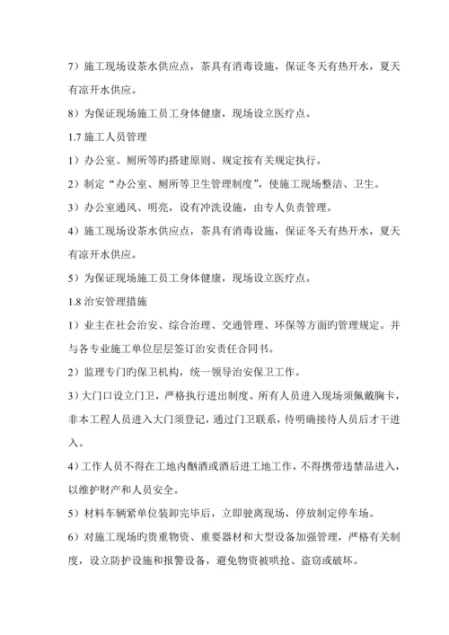安全文明综合措施重点技术专题方案.docx