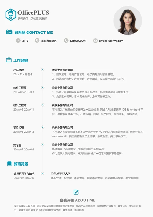 护士求职简历