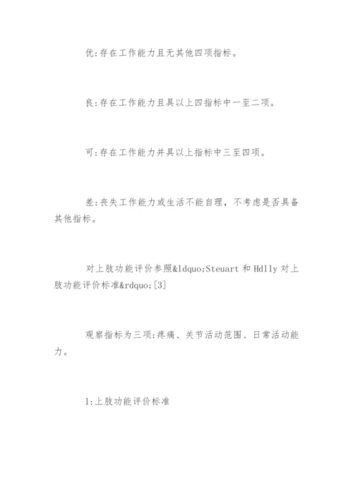 医学硕士毕业论文开题报告.docx
