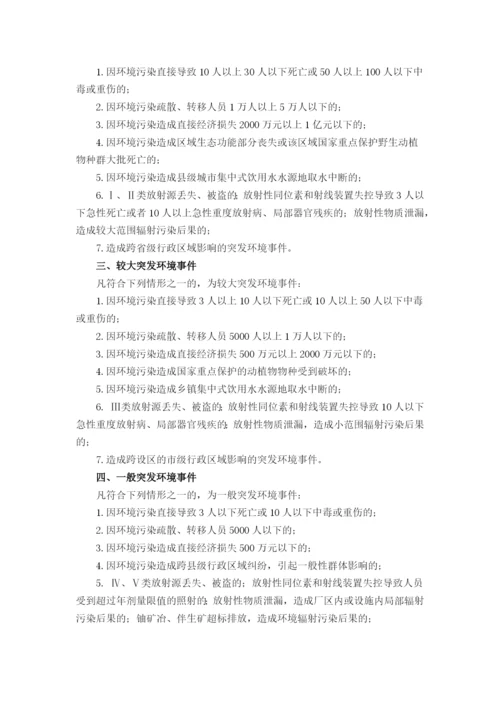 国家突发环境事件应急预案.docx