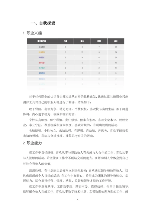 14页4200字历史学专业职业生涯规划.docx