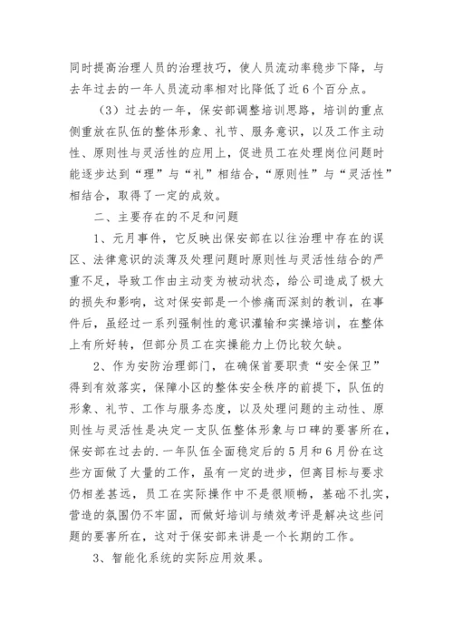 物业保安年度工作总结.docx