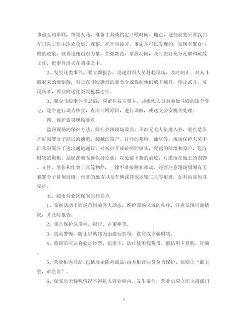 精编之商场保安的个人工作计划精选范文.docx