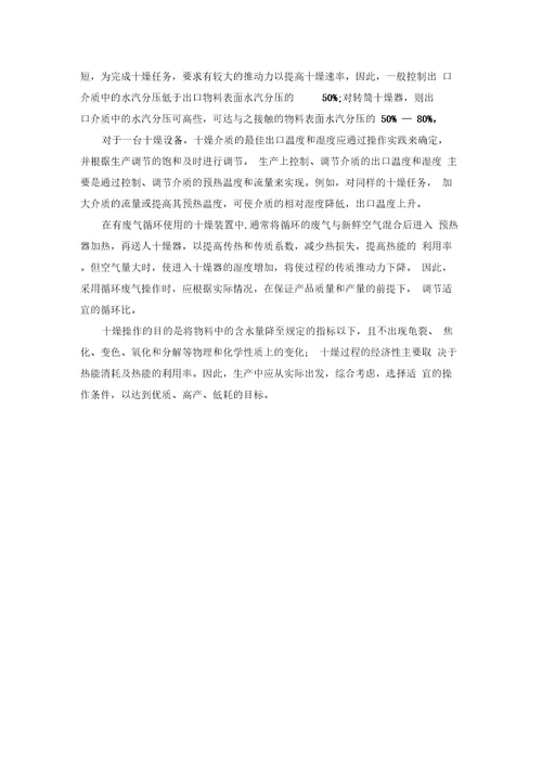 干燥过程安全控制
