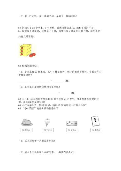 小学二年级上册数学应用题100道【黄金题型】.docx