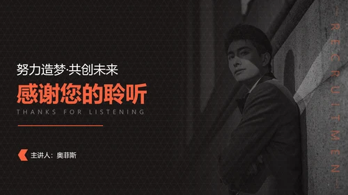 橙色简约图文汽车行业校园招聘会PPT