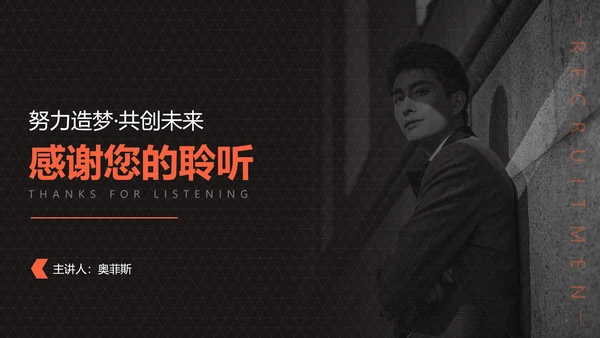 橙色简约图文汽车行业校园招聘会PPT