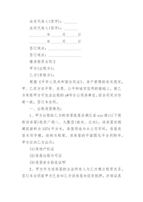 楼房租赁合同.docx