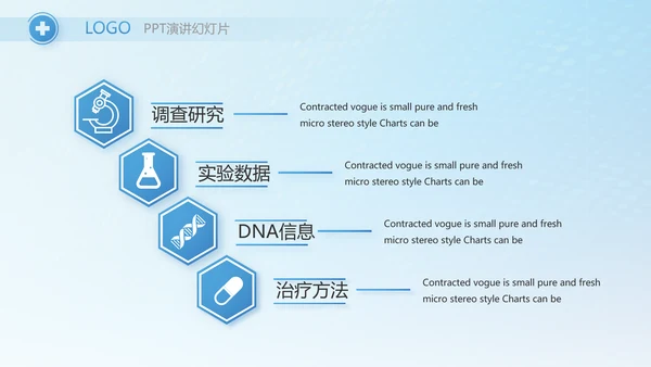 蓝色简约生物基因科技PPT模板