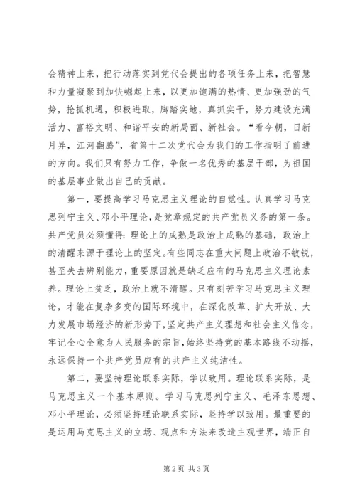 学习XX省第十二次党代会精神心得体会[1] (5).docx