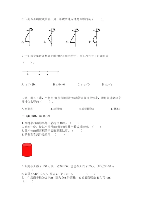 最新苏教版小升初数学模拟试卷附参考答案（黄金题型）.docx