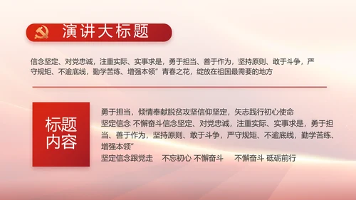 红色党政政府工作报告ppt