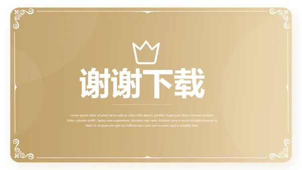 金色大气皇冠品牌营销策划动态PPT