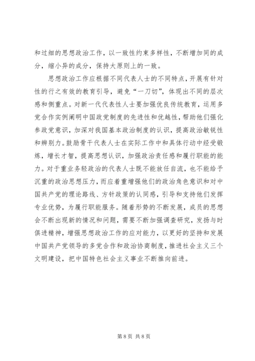 某市学习贯彻党外代表人士队伍建设问题的工作报告文章.docx