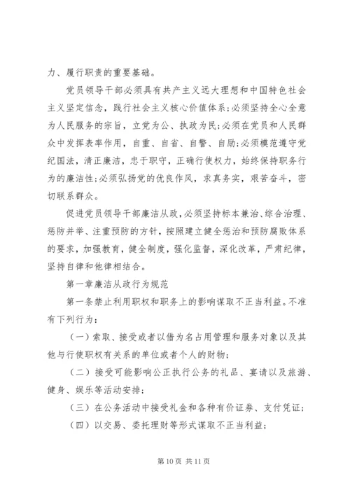 党员干部理论学习资料范文.docx