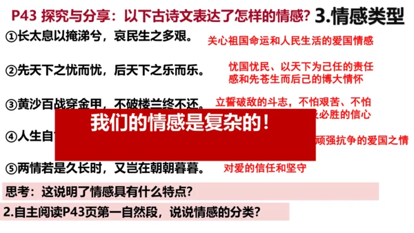 5.1 我们的情感世界课件 （28张ppt）+内嵌视频