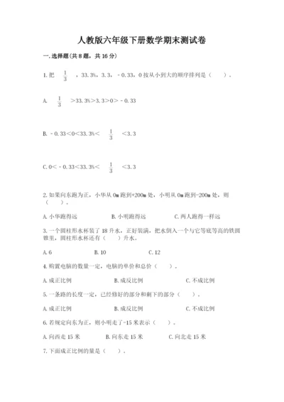 人教版六年级下册数学期末测试卷带答案（能力提升）.docx