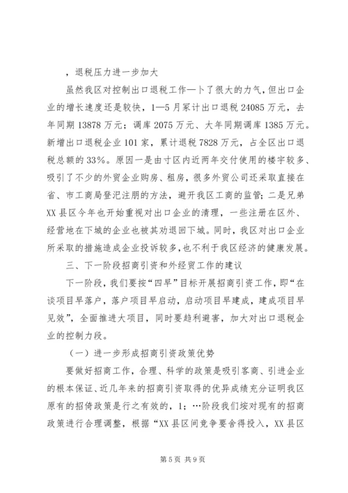 县长调研汇报材料(定) (3).docx