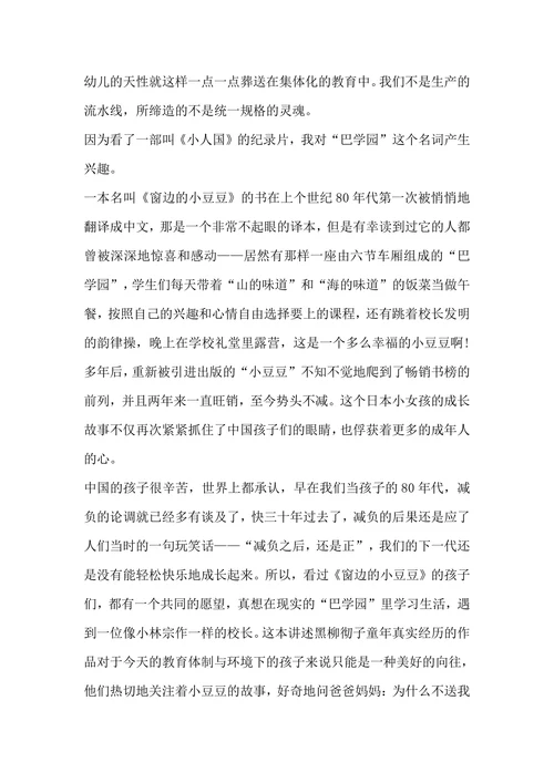 学前教育毕业论文范文