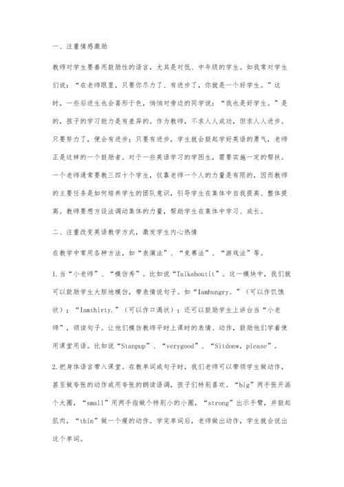 浅议小学英语教学徐先芬.docx