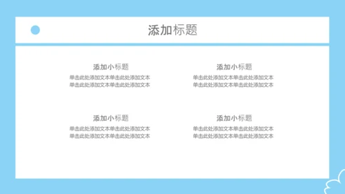 粉蓝色蜡笔风樱花出游PPT模板