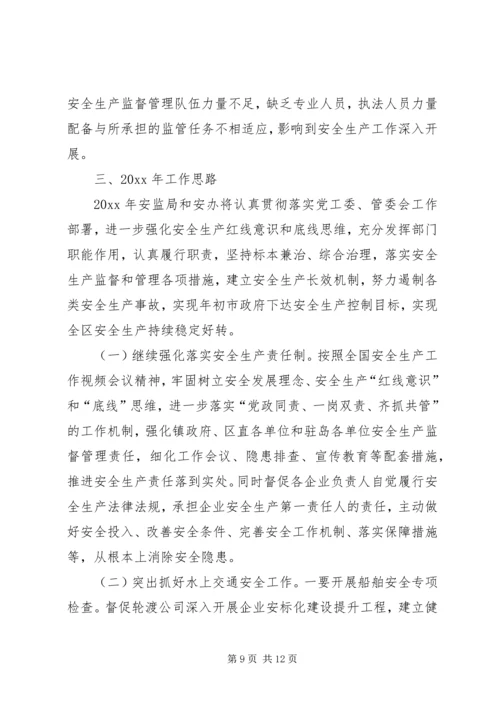 乡镇安全生产监督管理局年度工作总结范文.docx