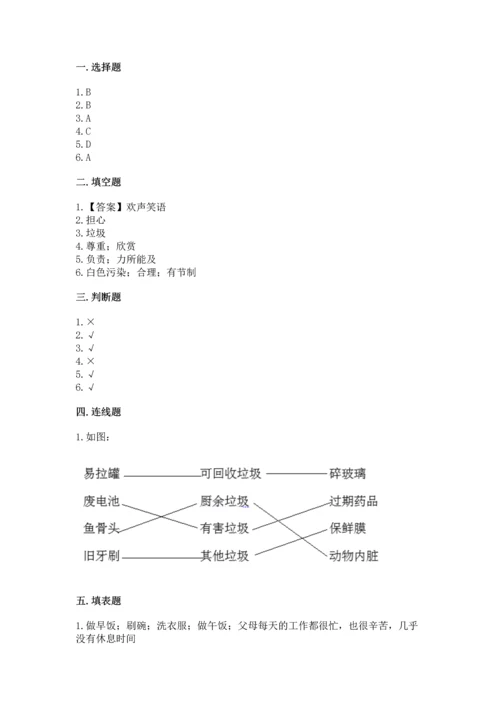 2022秋部编版四年级上册道德与法治期末测试卷带答案（达标题）.docx