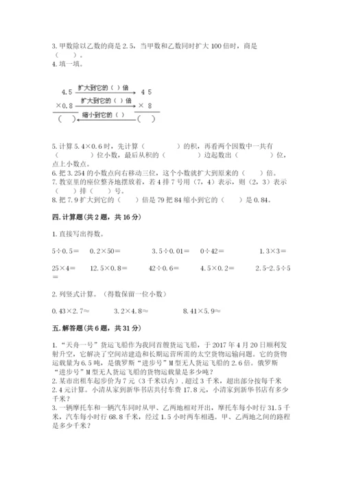 人教版数学五年级上册期中考试试卷精品【综合题】.docx
