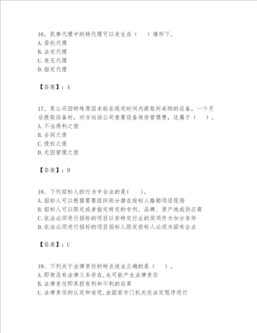 一级建造师一建工程法规题库及答案全国通用