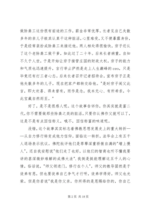 读《一掷千金的上帝》有感.docx