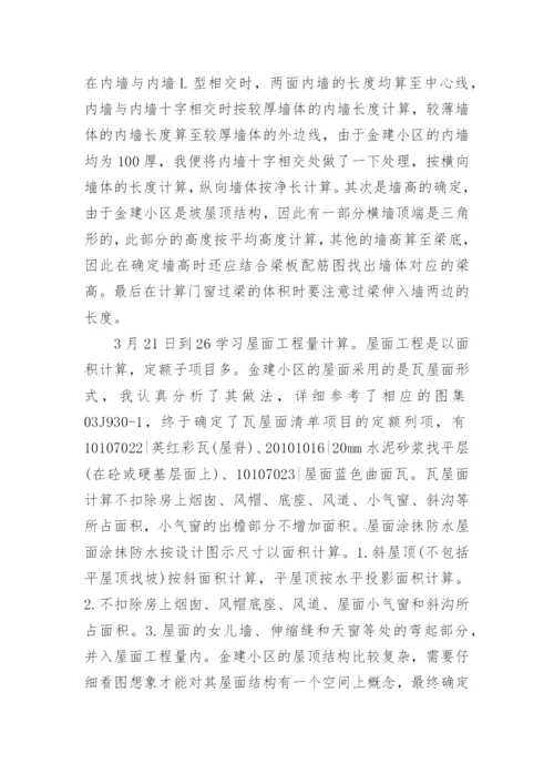 工程管理专业认知实习总结报告.docx