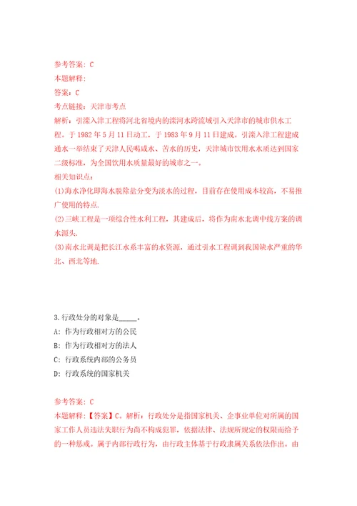 2022年山东菏泽巨野县教体系统引进高层次人才300名工作人员自我检测模拟卷含答案解析7