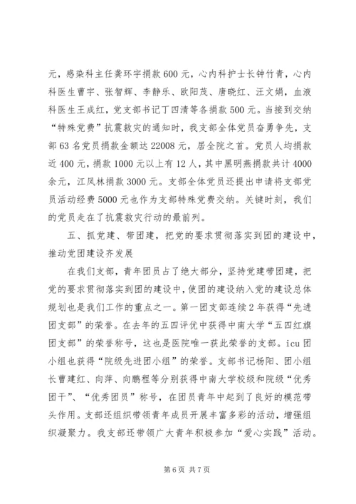 独家原创-医院先进党支部申报材料 (2).docx