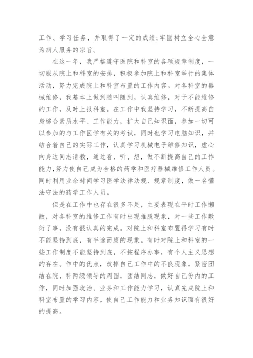 医生考核个人工作总结_1.docx