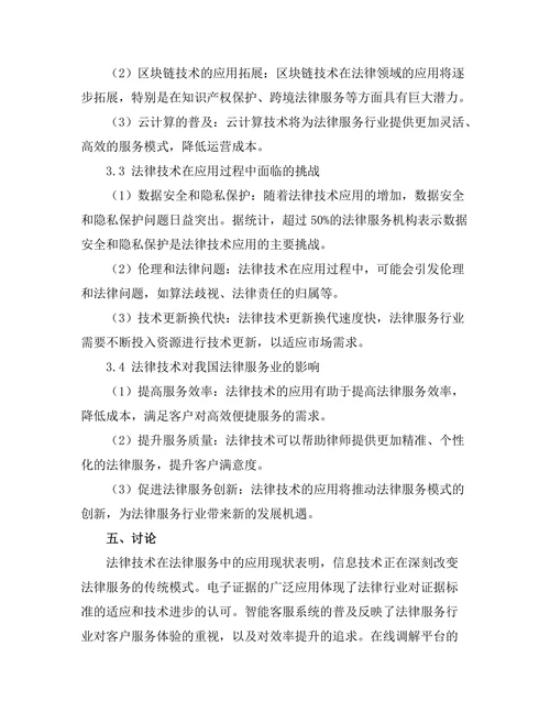 法律技术的应用：法律服务的未来