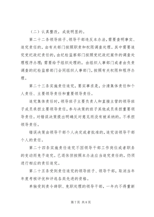 水利部党组关于实行党风廉政建设责任制实施办法.docx