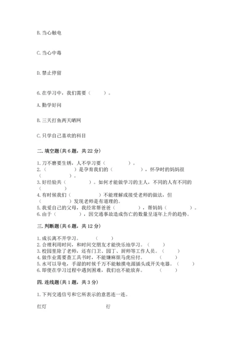 部编版三年级上册道德与法治期末测试卷精品（考试直接用）.docx