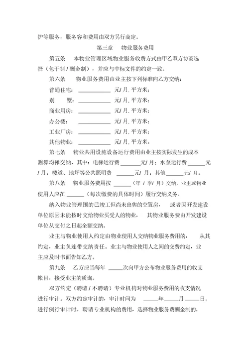 常州市物业服务合同范本