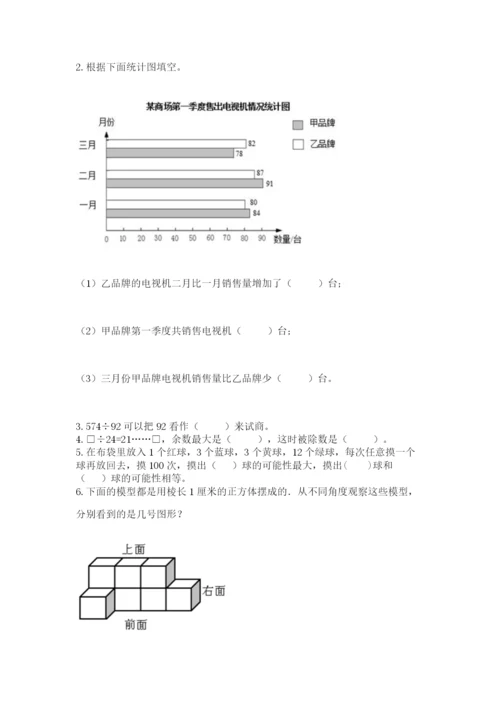 苏教版小学四年级上册数学期末测试卷含答案（培优a卷）.docx