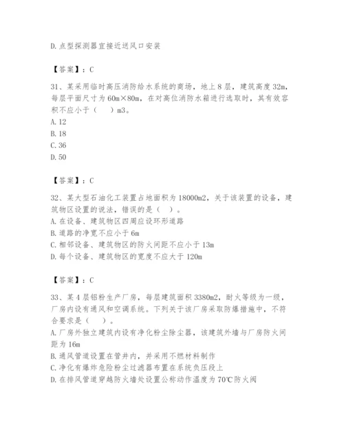 注册消防工程师之消防安全技术实务题库精品带答案.docx