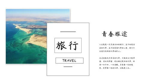 旅行自然景观图文相册通用PPT模板